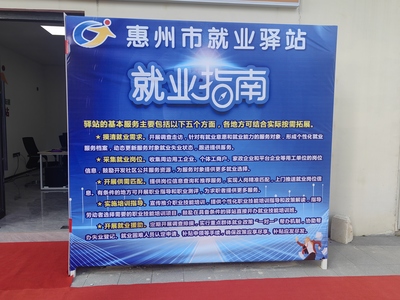 惠陽(yáng)區(qū)五家就業(yè)驛站掛牌運(yùn)營(yíng) 就業(yè)服務(wù)延伸到“家門(mén)口”的惠州信息服務(wù)新探索